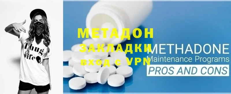 Метадон methadone  МЕГА ТОР  Жуковка 